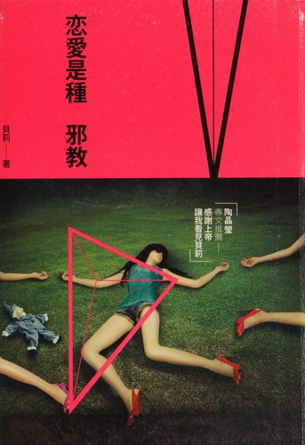 Lian ai shi zhong xie jiao