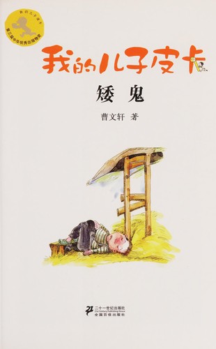 Ai gui by wen xuan Cao cover