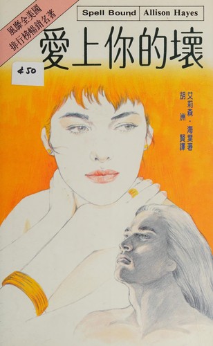 Ai shang ni de huai
