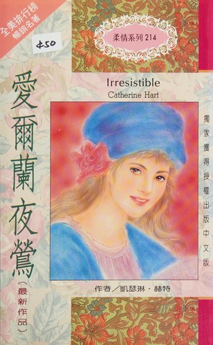 Ai er lan ye ying