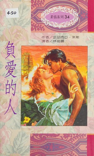 Fu ai de ren