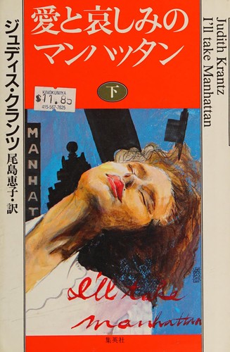 Ai to kanashimi no manhattan
