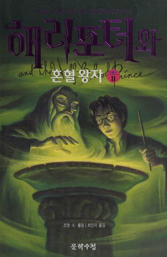 Harry Potter and the Half-Blood Prince [2/2] by J. K. Rowling cover
