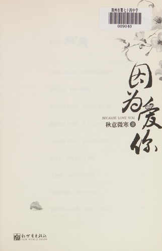 Yin wei ai ni