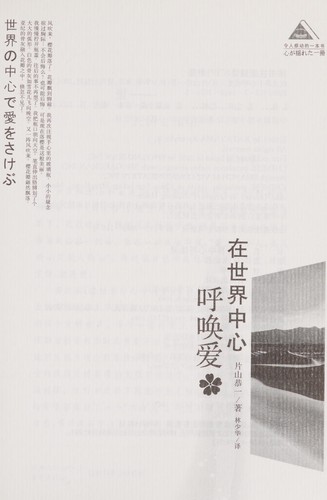 Zai shi jie zhong xin hu han ai