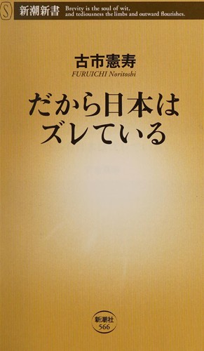 Dakara Nihon wa zurete iru by Noritoshi Furuichi cover