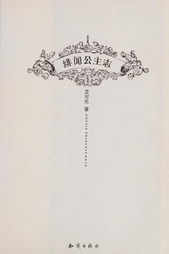 Fei wen gong zhu zhi