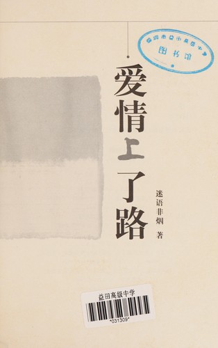 Ai qing shang le lu