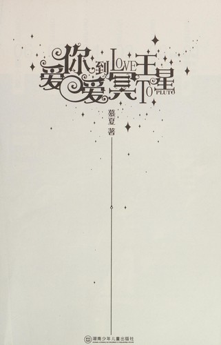 Ai ni ai dao ming wang xing