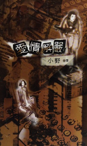 Ai qing jie yan