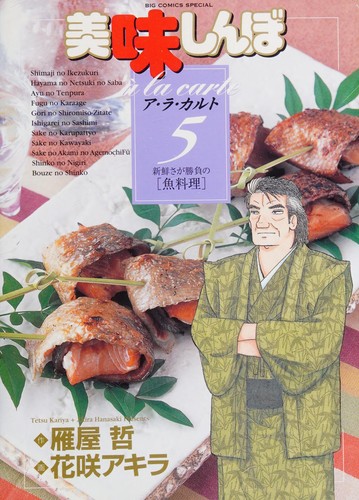 Oishinbō a ra karuto by Tetsu Kariya cover
