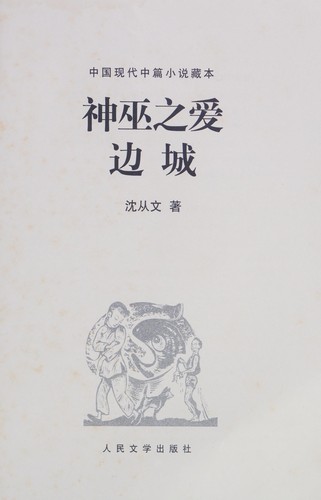 Shen wu zhi ai