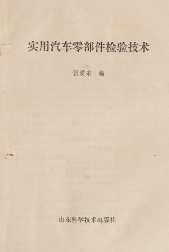 Shi yong qi che ling bu jian jian yan ji shu