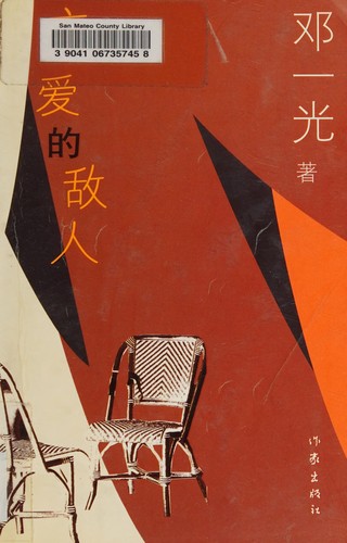 Qin ai de di ren