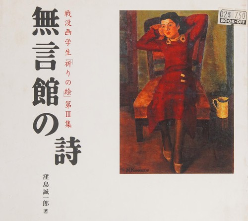 Mugonkan no uta