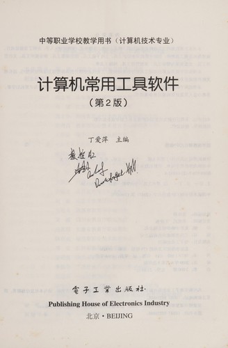 Ji suan ji chang yong gong ju ruan jian