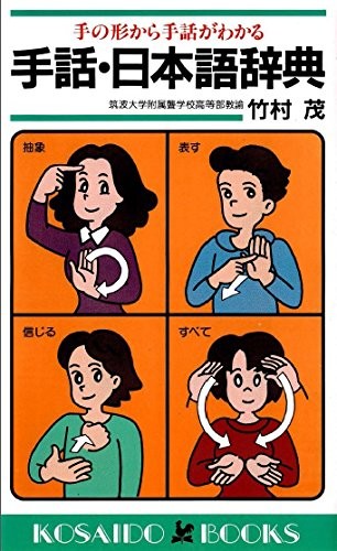 Shuwa Nihongo jiten by Shigeru Takemura cover