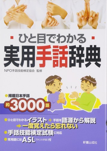 Hitome de wakaru jitsuyō shuwa jiten by NPO Shuwa Ginō Kentei Kyōkai cover