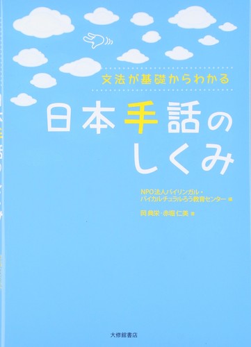 Nihon Shuwa no shikumi by Norie Oka cover