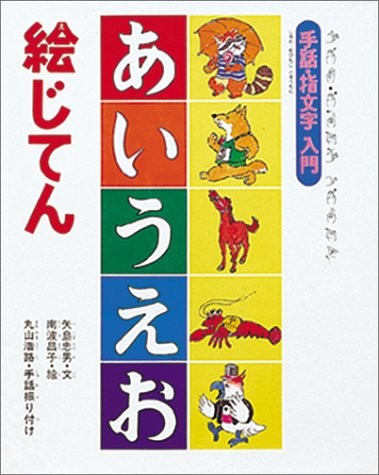 Shuwa, yubi moji nyūmon by Tadao Yajima cover