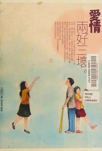 Ai qing, liang hao san huai