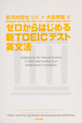 Zero kara hajimeru shin TOEIC tesuto eibunpō by Hideki Ōiwa cover