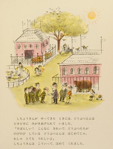 Heren yōkoso dōbutsuen e (Be nice to spiders)