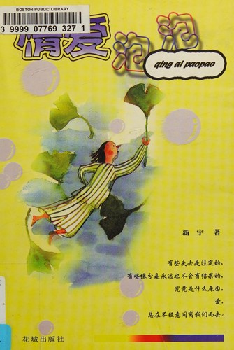 Qing ai pao pao by Xin yu cover