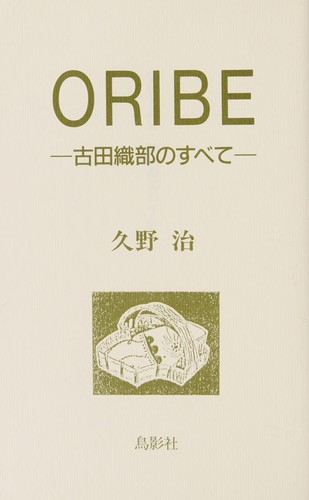 Oribe by Osamu Kuno cover