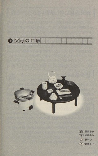 Natsukashii Nihon no kotoba by Wakao Fujioka cover