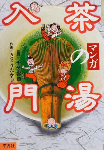 Manga cha no yu nyūmon