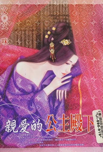 Qin ai de gong zhu dian xia