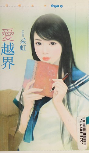Ai yue jie