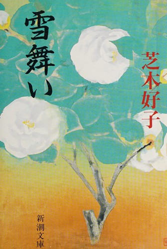 Yukimai by Shibaki, Yoshiko cover