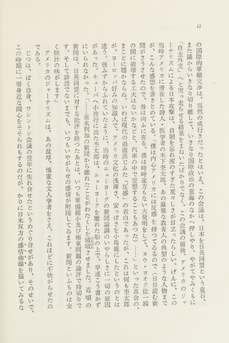Nichi-Bei kankei no naka no bungaku by Shōichi Saeki cover