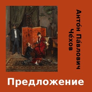 Предложение