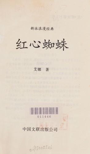 Hong xin zhi zhu