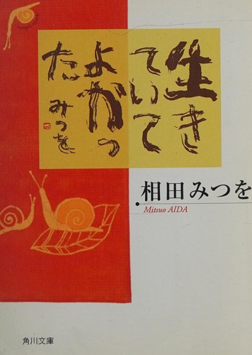 Ikite ite yokatta by Mitsuo Aida cover