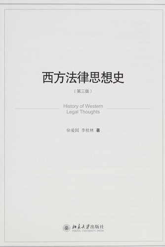 Xi fang fa lü si xiang shi