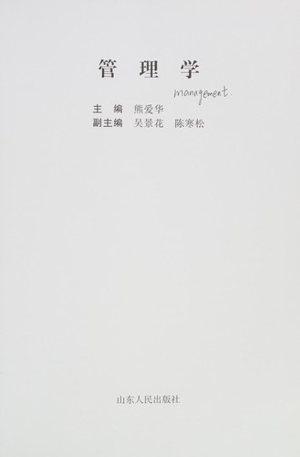 Guan li xue by Xiong ai hua cover