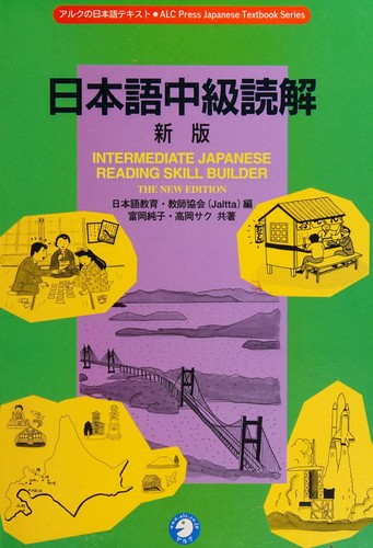 Nihongo chūkyū dokkai by Sumiko Tomioka cover