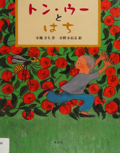 Ton ū to hachi by Sachi Kokaze cover