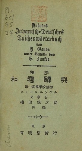 Shūchin Wa-Doku jiten by Emil Junker cover