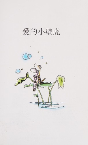 Ai de xiao bi hu