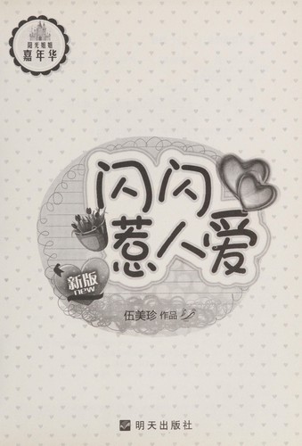 Shan shan re ren ai