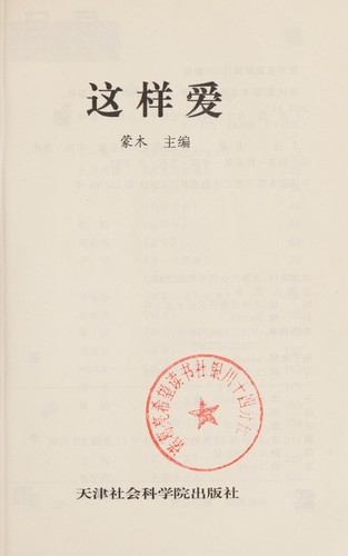 Zhe yang ai