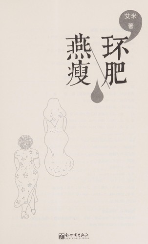 Huan fei yan shou