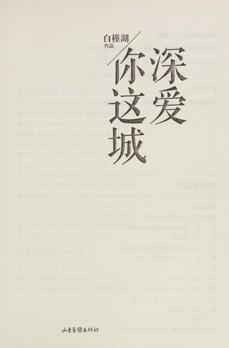 Shen ai ni zhe cheng