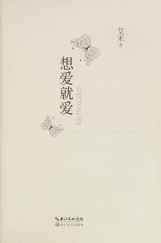 Xiang ai jiu ai