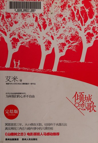 Qing cheng lian ge